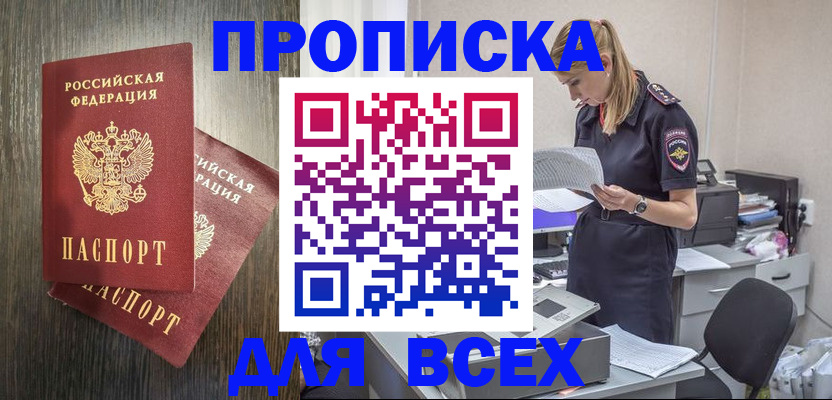 прописка для кредита в Дагестане